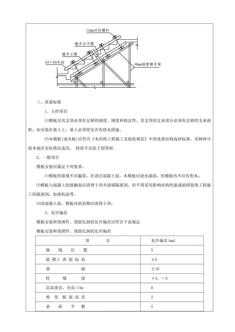 模板工程技术交底_第5页