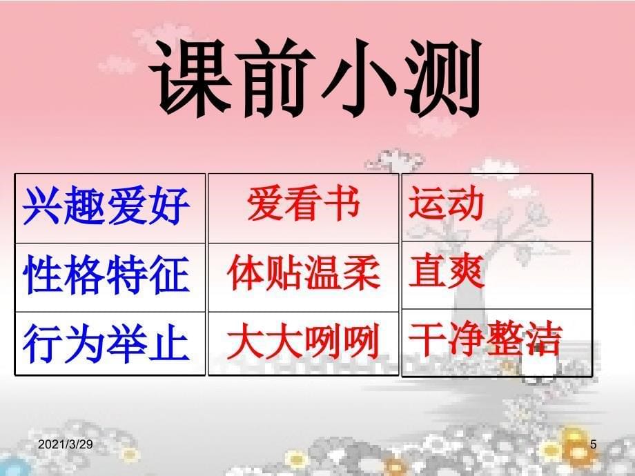 课标品德与社会六年级下册男生和女生分享资料_第5页