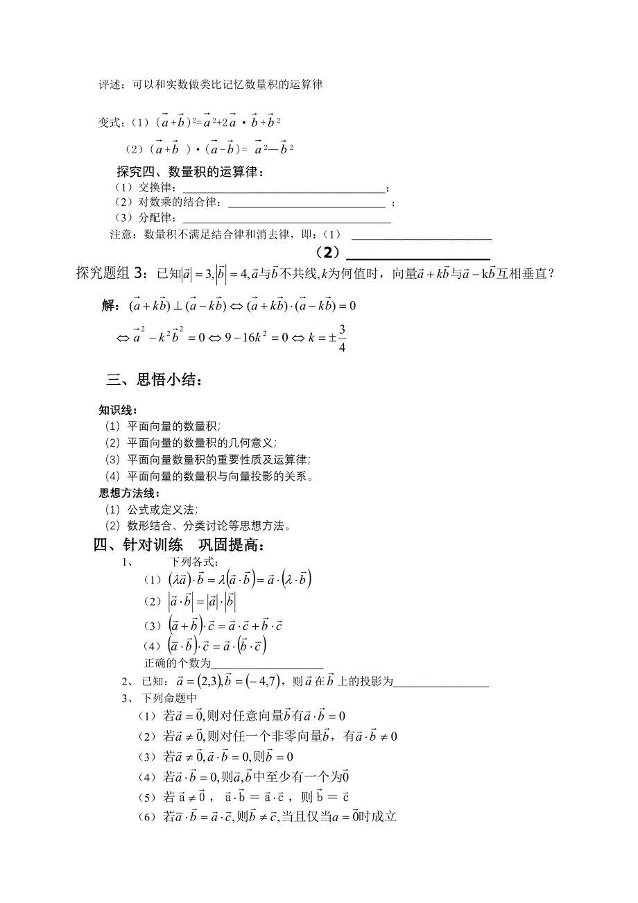 2.4.1平面向量数量积的物理背景及其含义(教案)_第4页