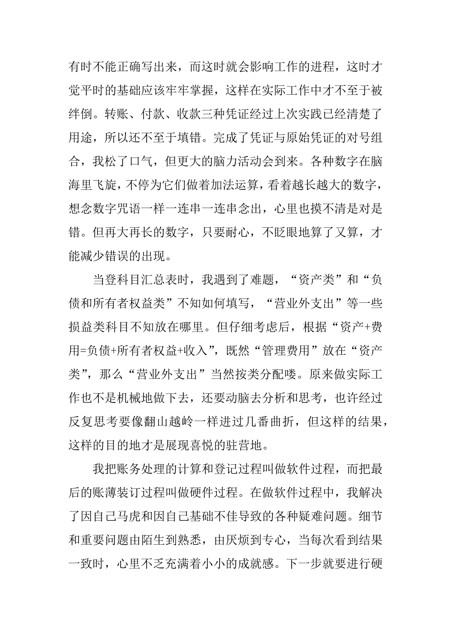 财务大学生实习报告汇编八篇_第5页