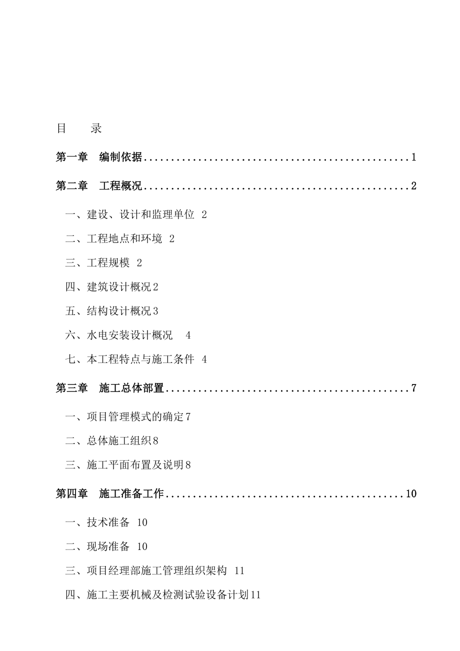 施工组织设计-大学教学楼工程施工组织设计_第1页