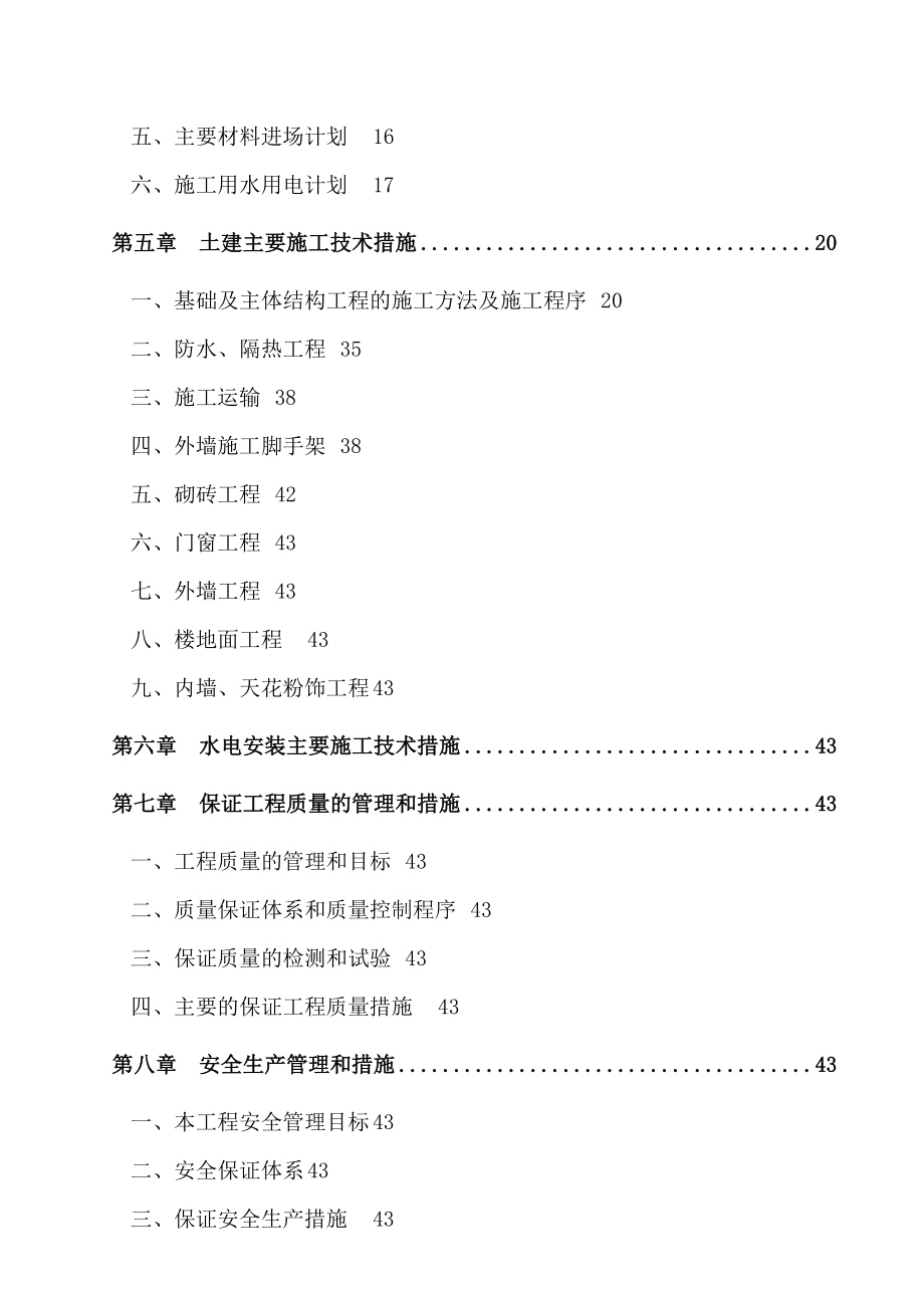 施工组织设计-大学教学楼工程施工组织设计_第2页