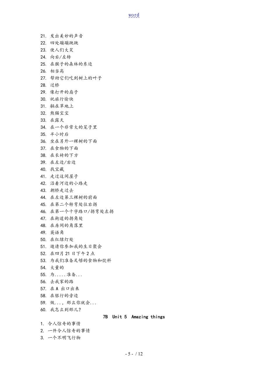 7B各单元短语中文_第5页