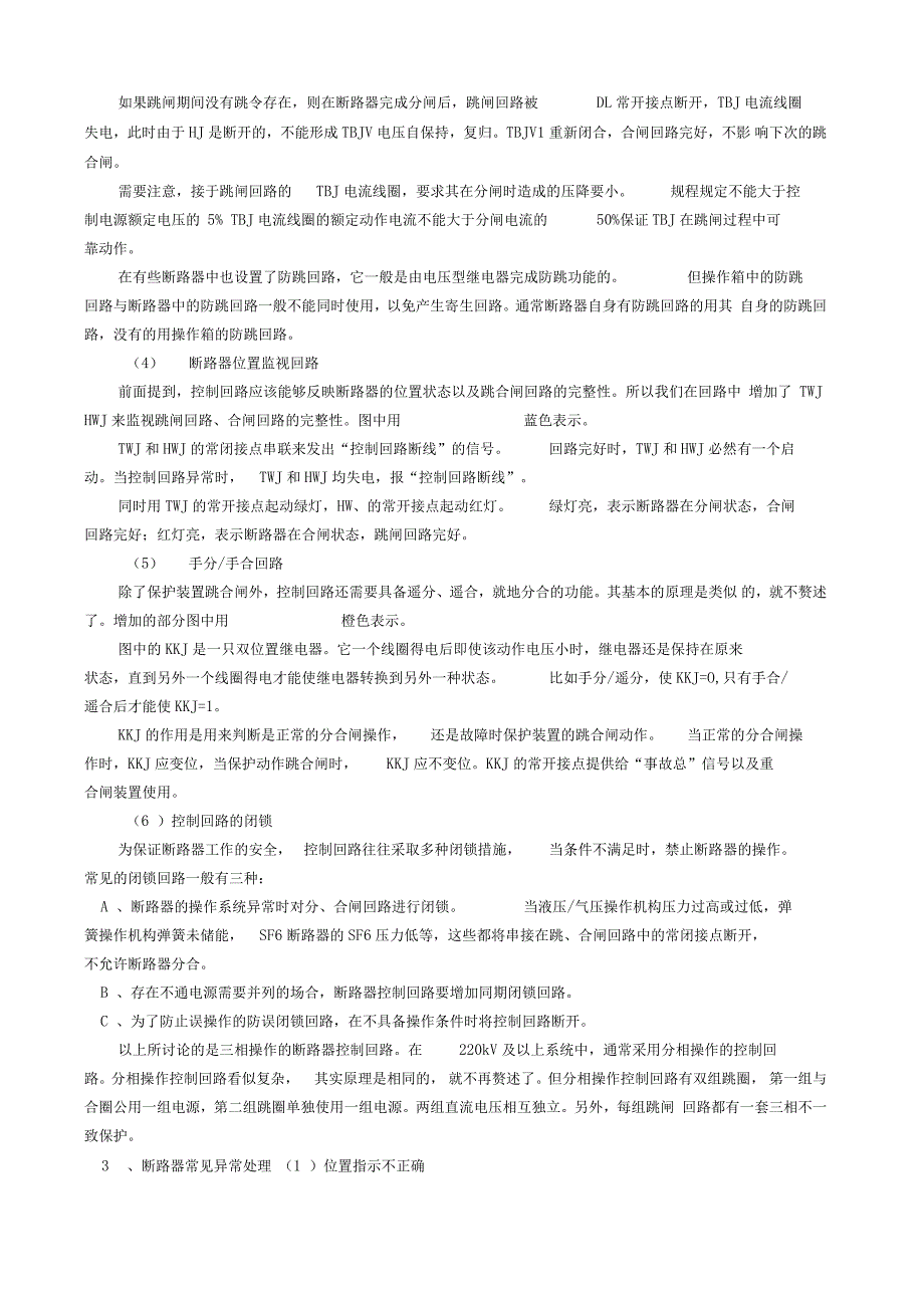 断路器控制回路基本原理_第2页