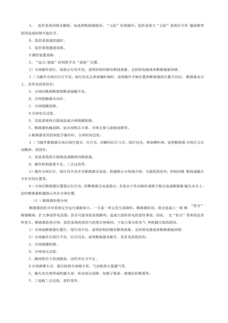 断路器控制回路基本原理_第4页