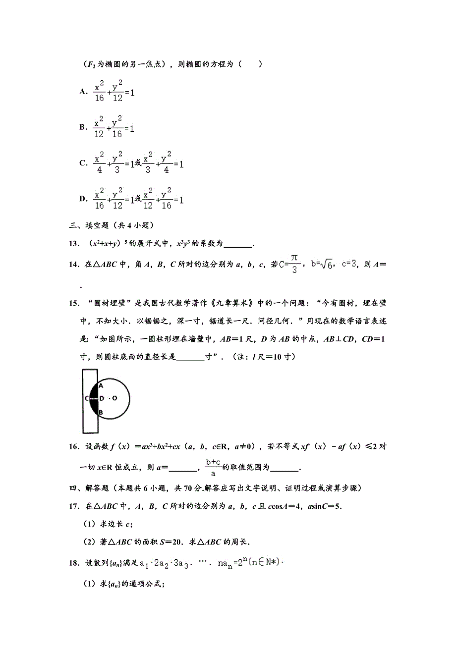 2020届山东省新高考数学第十四次模拟测试试卷(解析版)_第3页