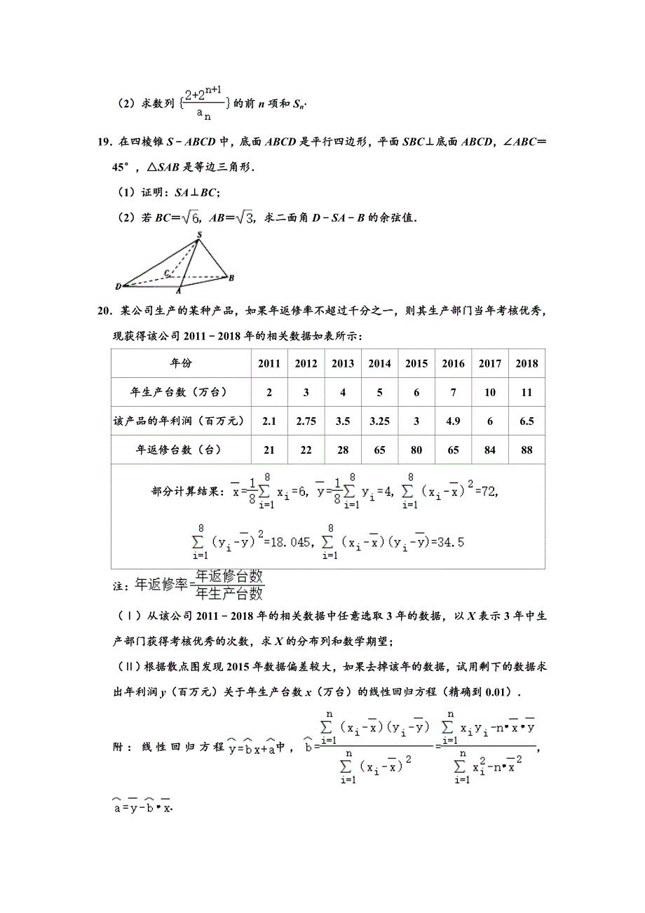 2020届山东省新高考数学第十四次模拟测试试卷(解析版)_第4页