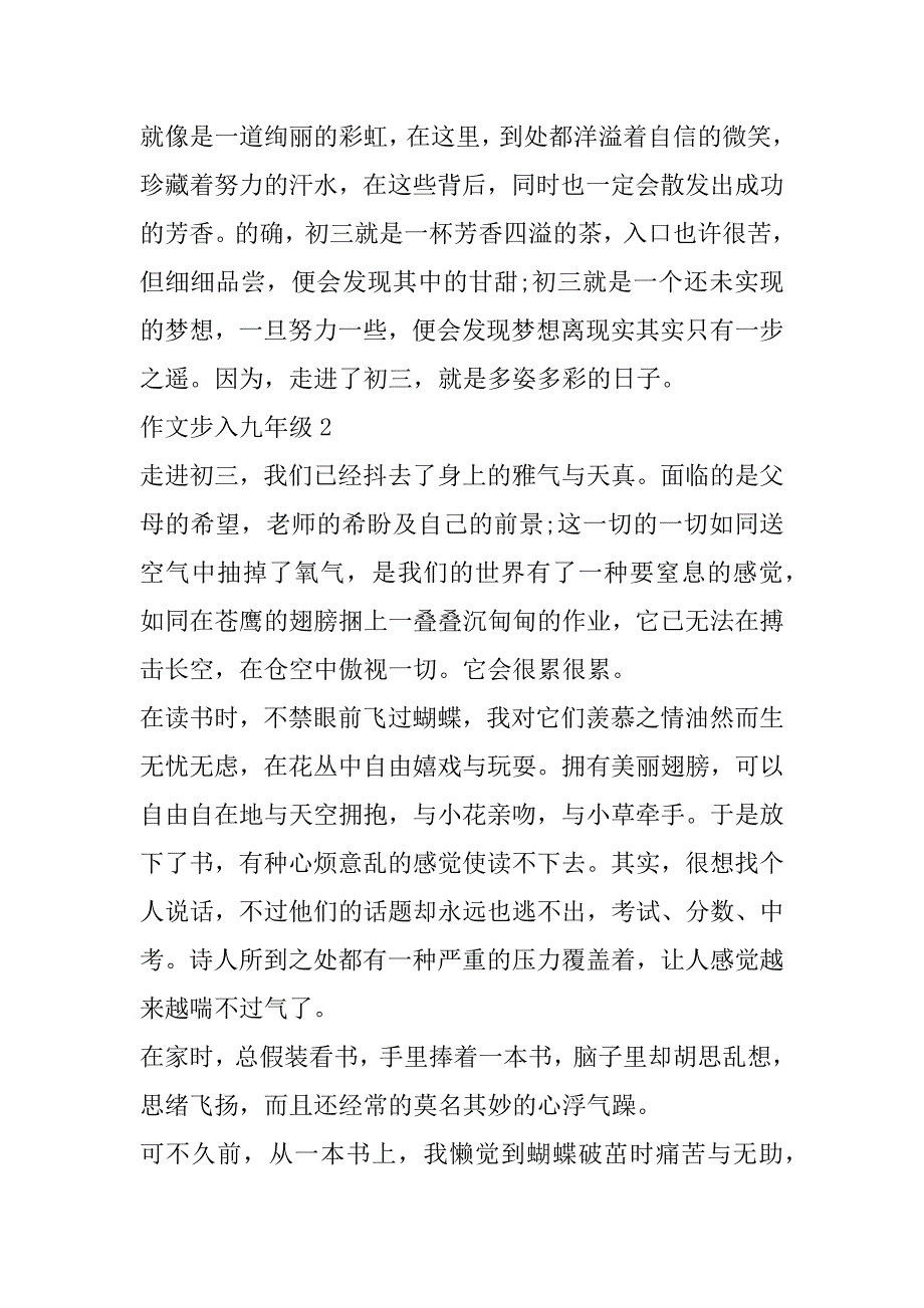 2023年最新步入九年级我作文600字,进入九年级作文600字（全文完整）_第3页