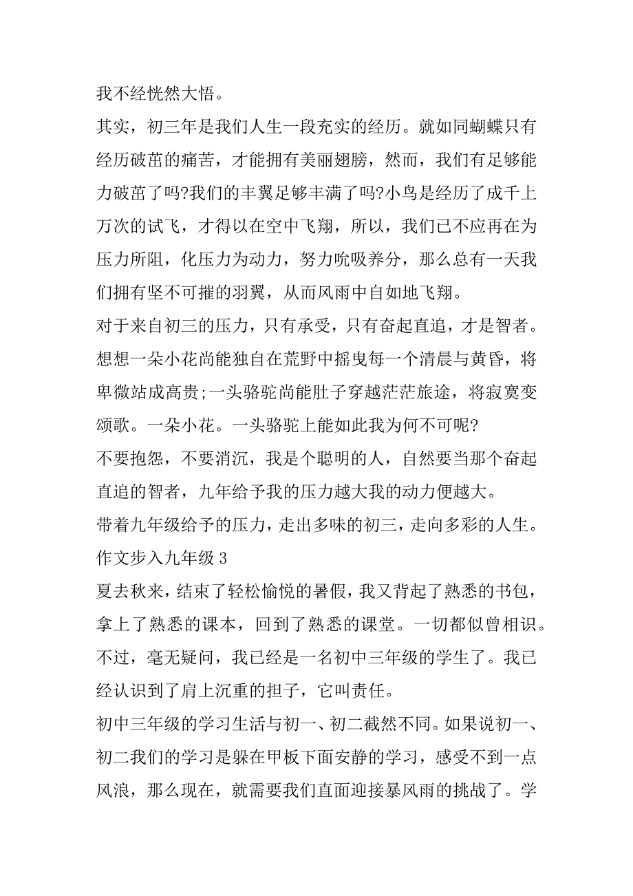 2023年最新步入九年级我作文600字,进入九年级作文600字（全文完整）_第4页