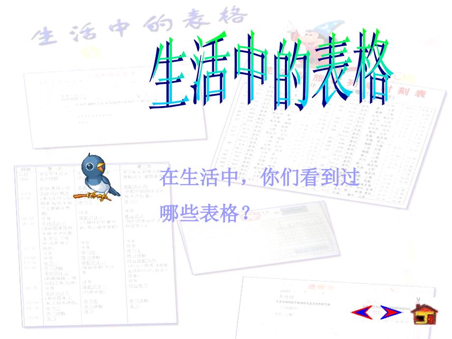 制作表格课件_第4页