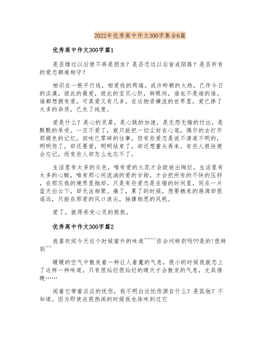 2022年优秀高中作文300字集合6篇(精选模板)_第1页