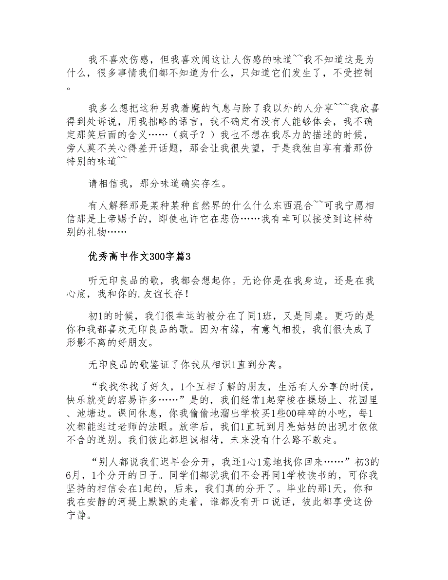 2022年优秀高中作文300字集合6篇(精选模板)_第2页