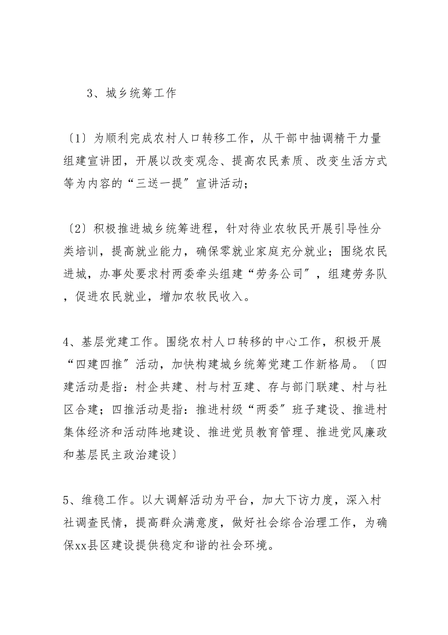 2023年第篇挂职锻炼调研报告 .doc_第3页