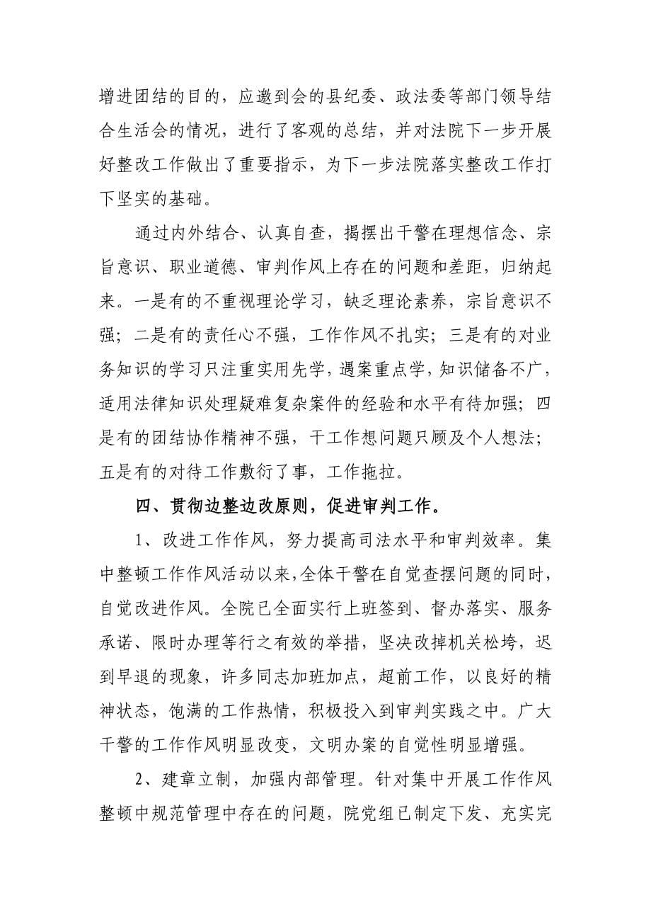 工作作风交流会发言材料.doc_第5页