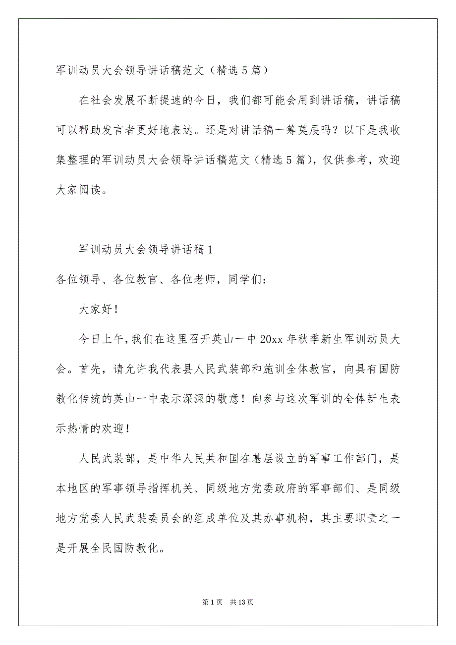 军训动员大会领导讲话稿范文精选5篇_第1页