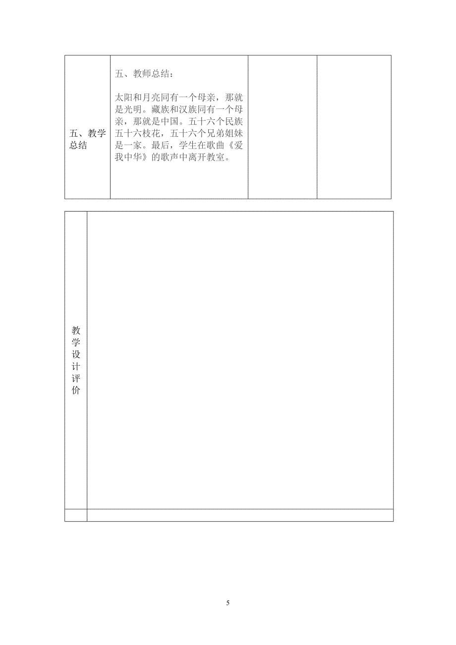 天路音乐欣赏3.doc_第5页