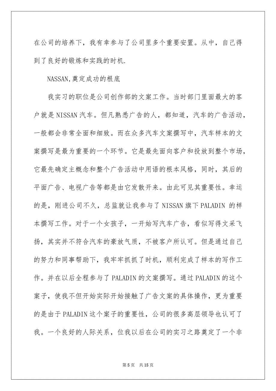 2023年广告专业实习报告3篇.docx_第5页