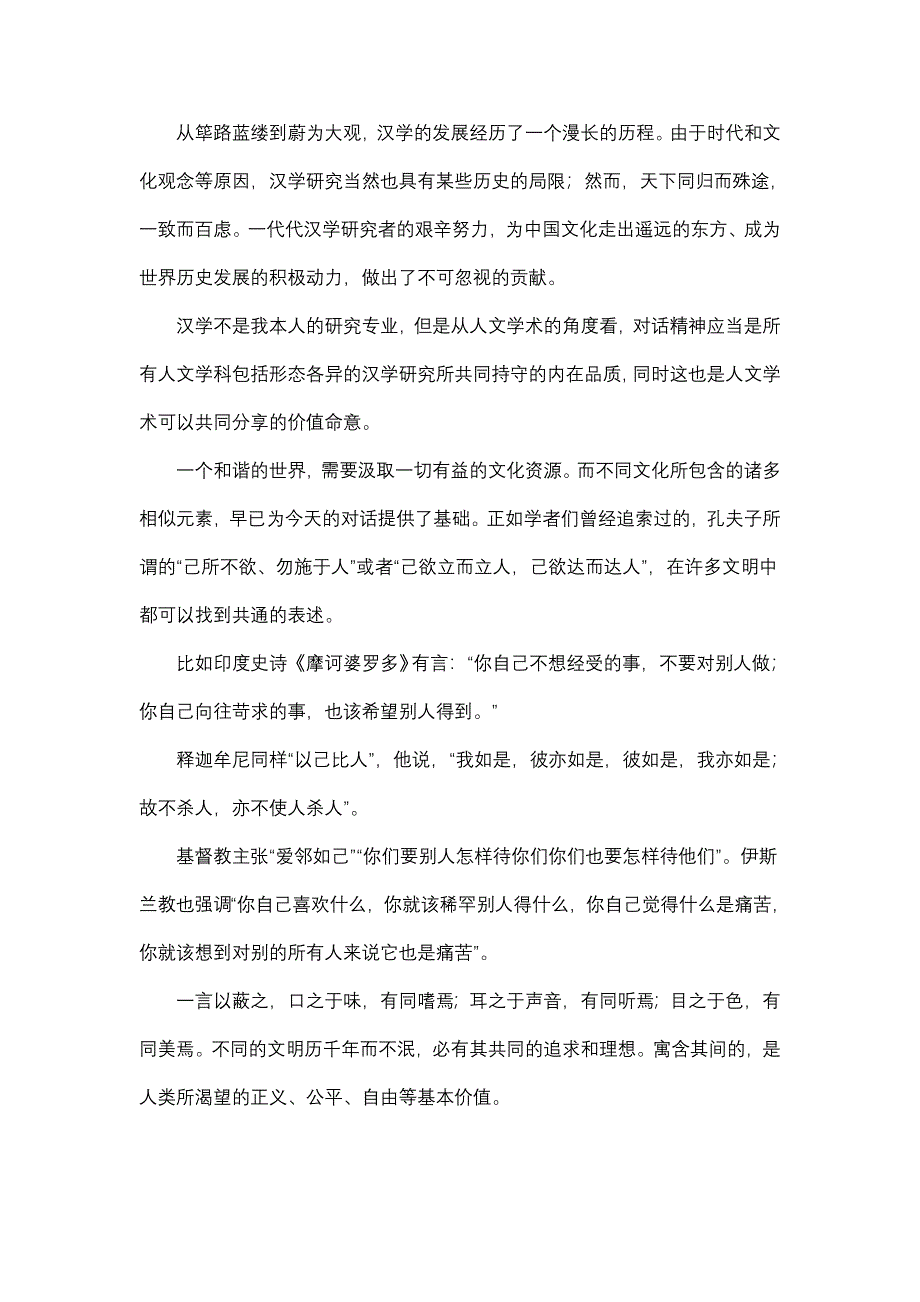 2007年高考语文试题及参考答案(江苏卷).doc_第2页