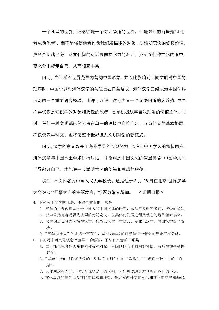 2007年高考语文试题及参考答案(江苏卷).doc_第4页