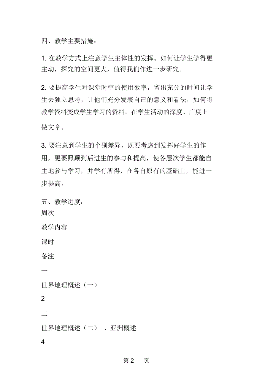 下学期高二地理教学计划进度表_第2页