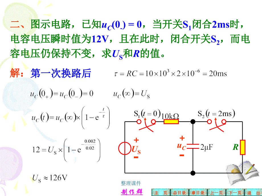 电路第五版戴伟华第六七章小测验习题解答_第2页