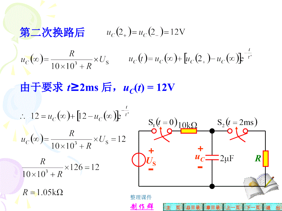 电路第五版戴伟华第六七章小测验习题解答_第3页