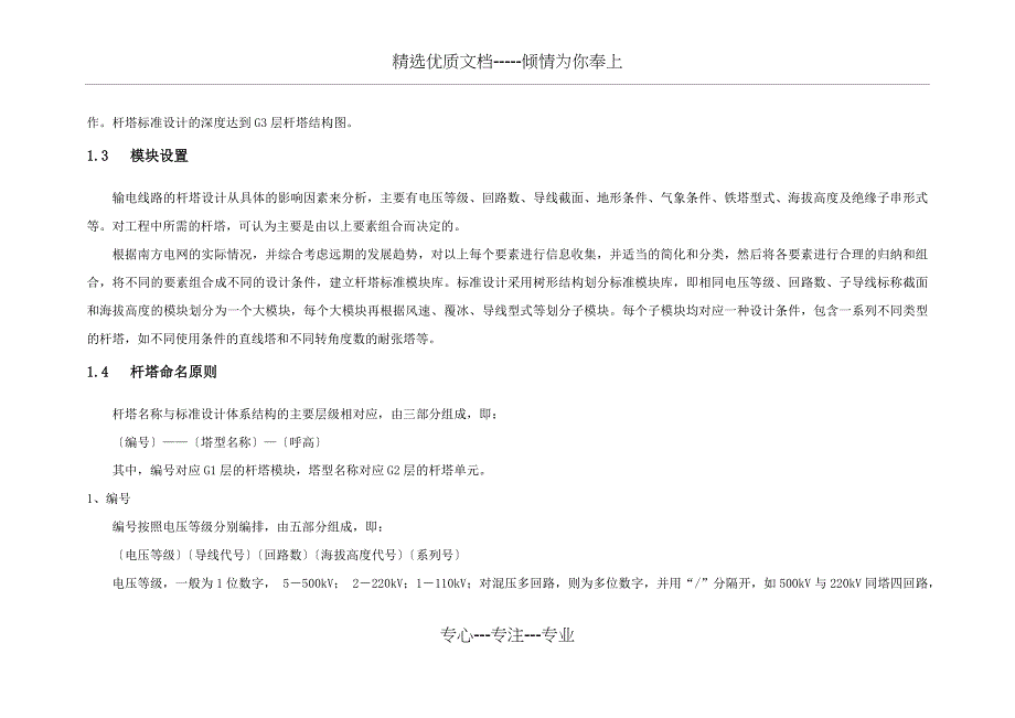 南方电网公司110kV～500kV输电线路杆塔标准设计V1.0应用手册(共19页)_第5页