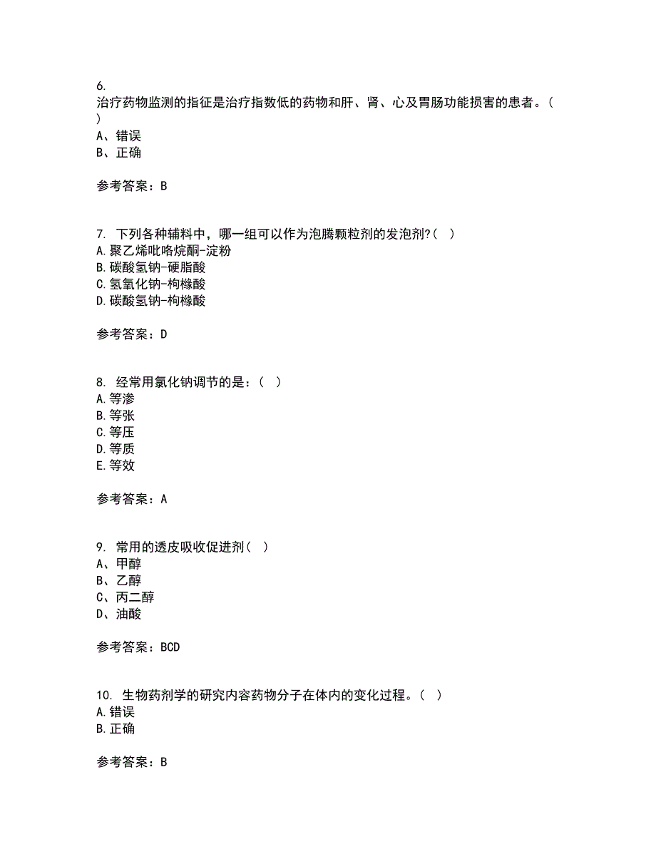 中国医科大学21秋《药剂学》复习考核试题库答案参考套卷5_第2页