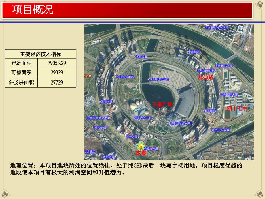 民生写字楼项目营销策划方案_第4页