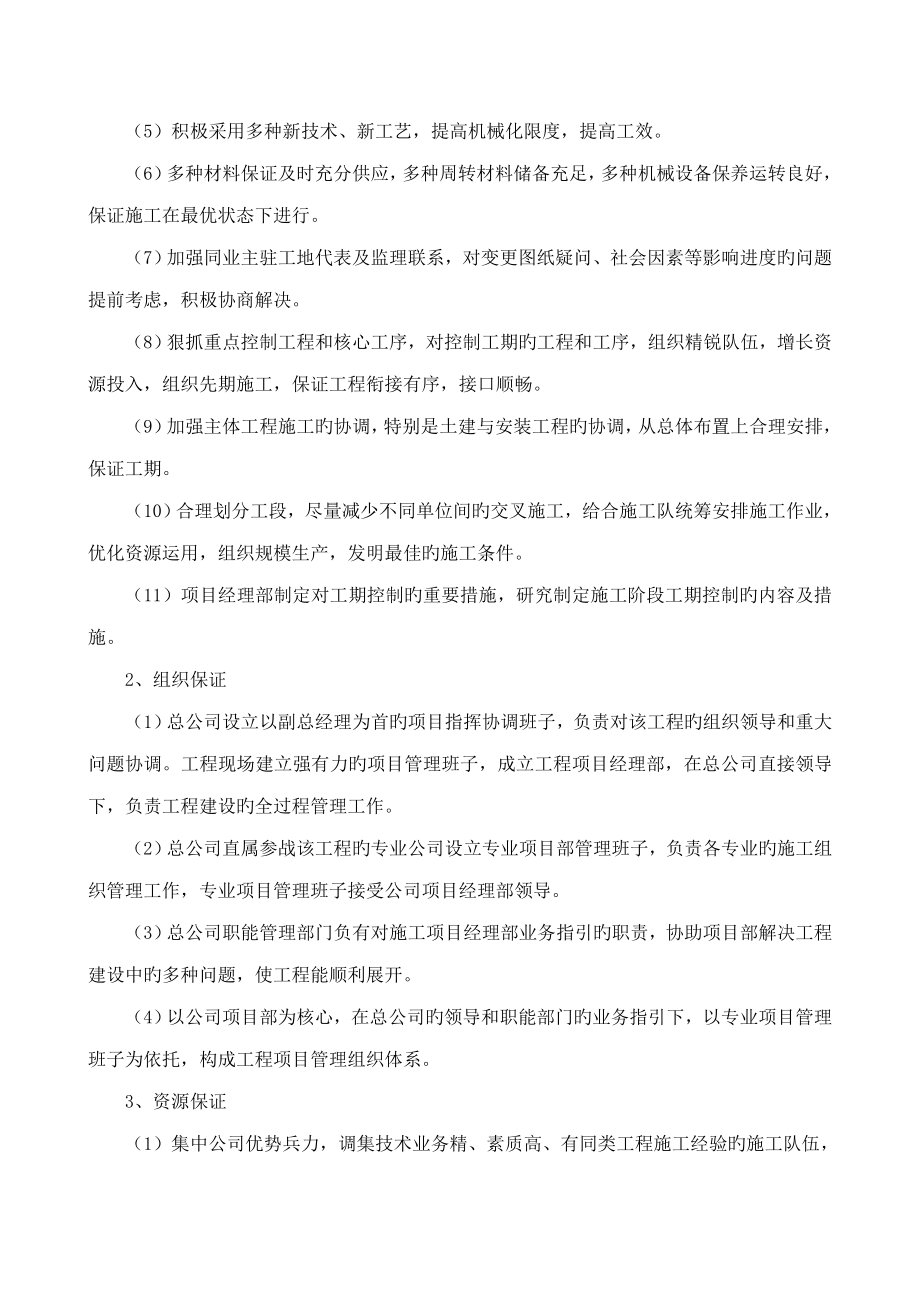 泵站综合施工专题方案_第4页