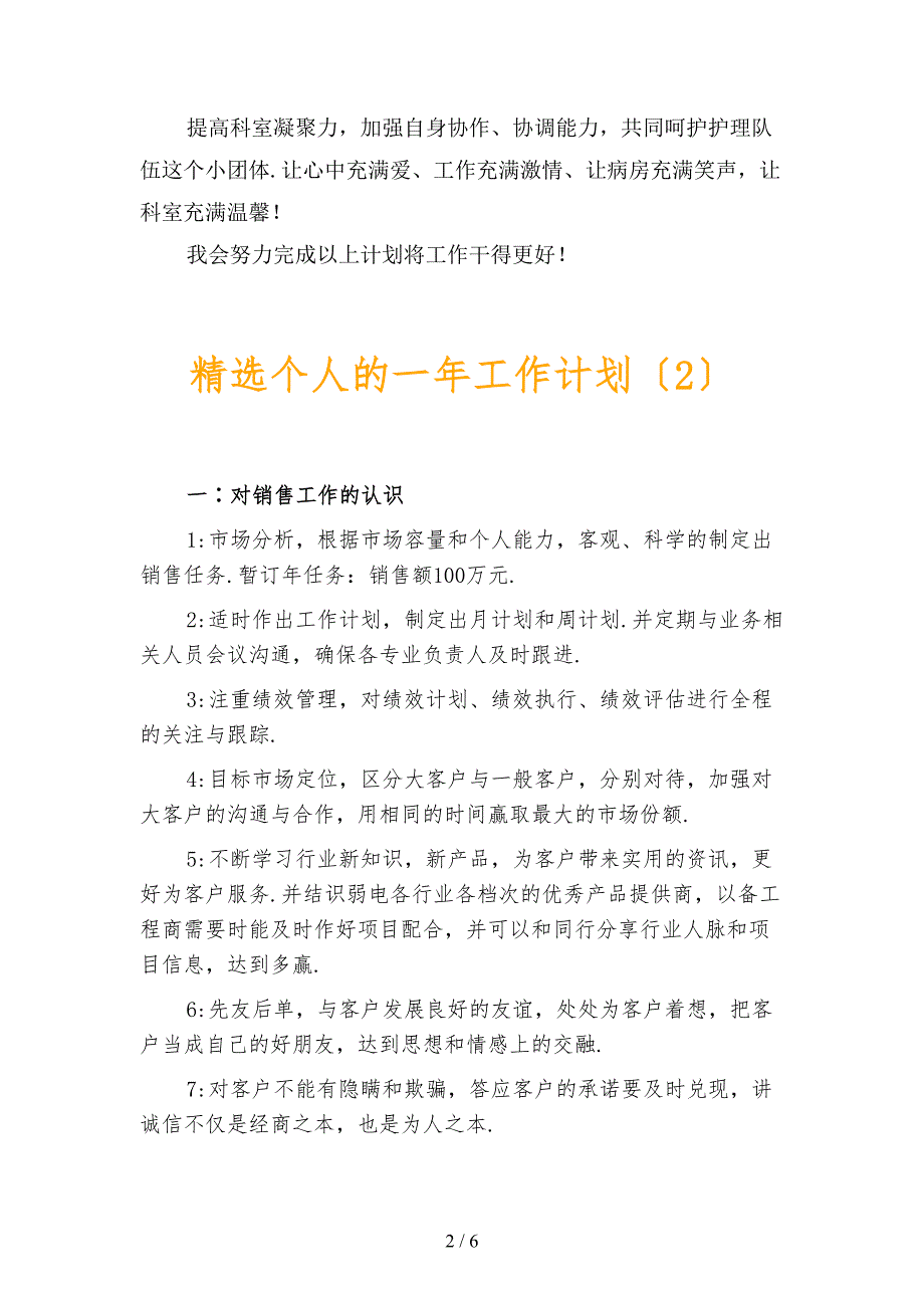 精选个人的一年工作计划_第2页