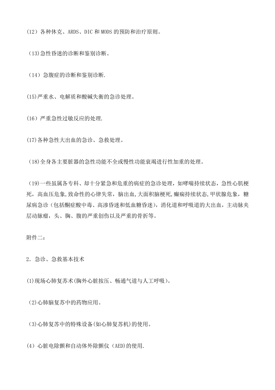 急诊医护人员培训考核机制_第3页