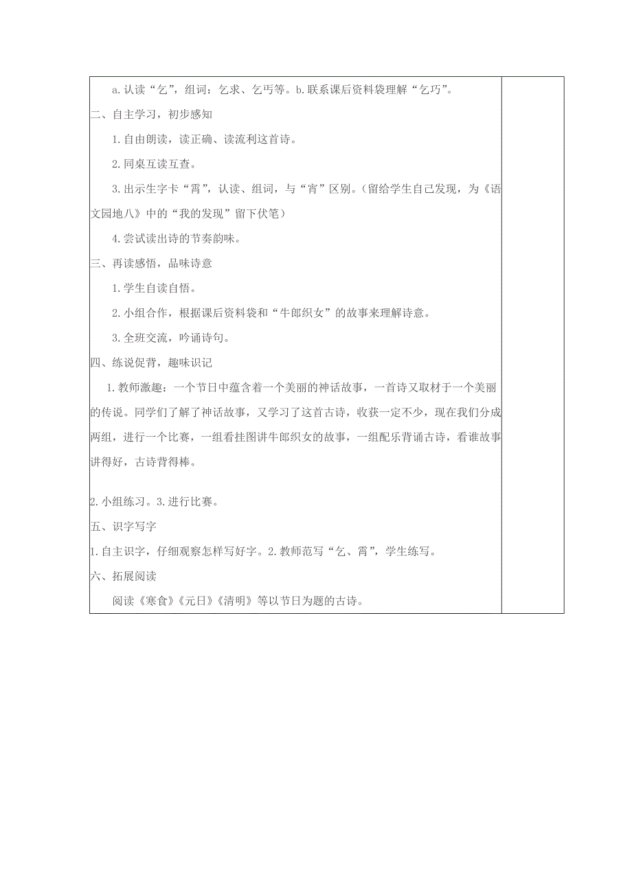 三年级语文第八单元集体备课_第4页