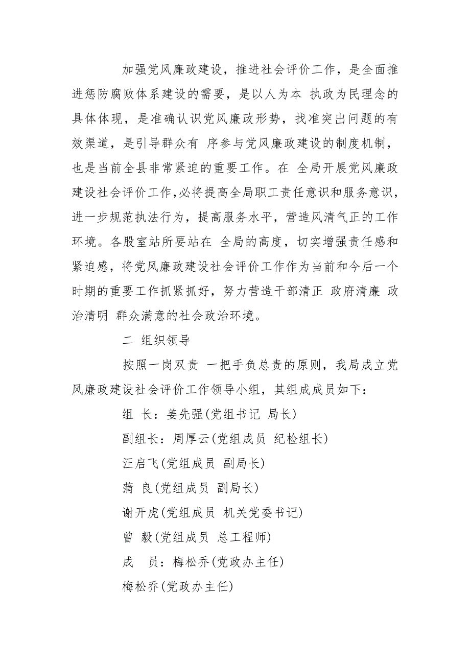 机关党风廉政建设社会评价工作方案》的通知工作计划_第2页