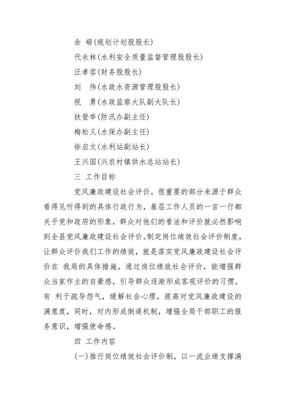 机关党风廉政建设社会评价工作方案》的通知工作计划_第3页