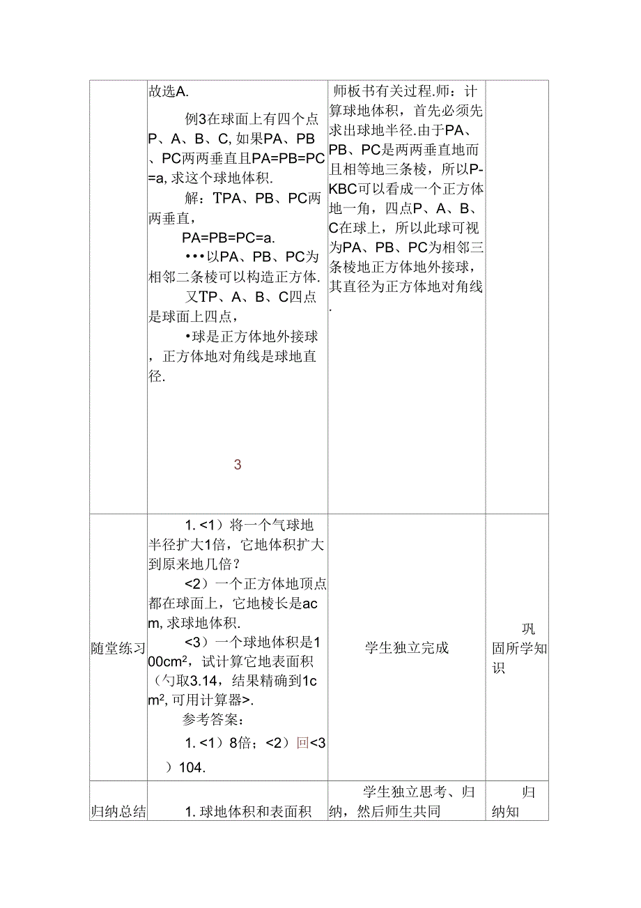 133球的表面积与体积_第4页