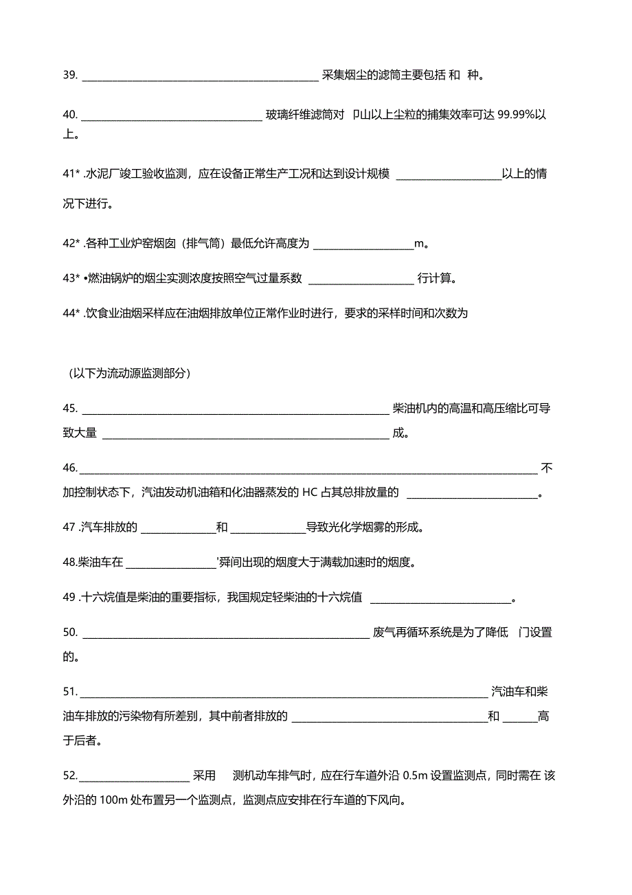 环境监测空气和废气监测复习题_第4页