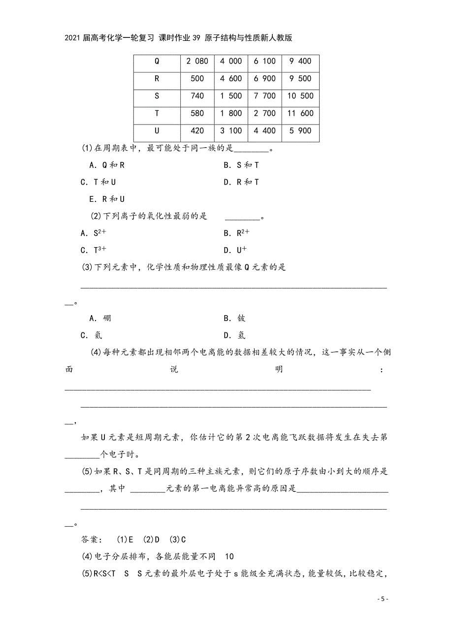 2021届高考化学一轮复习-课时作业39-原子结构与性质新人教版.doc_第5页