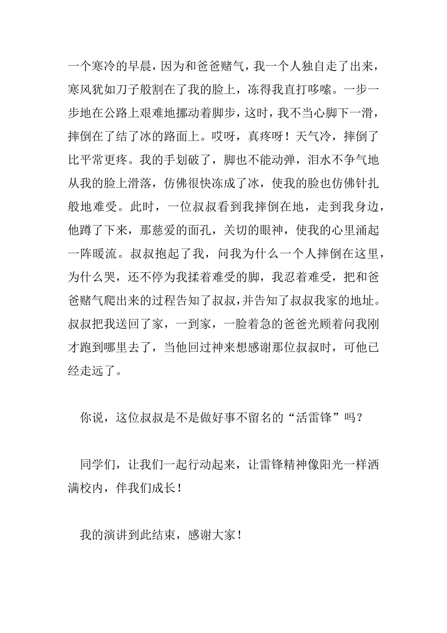 2023年小学生学雷锋演讲稿精选模板示例三篇_第2页