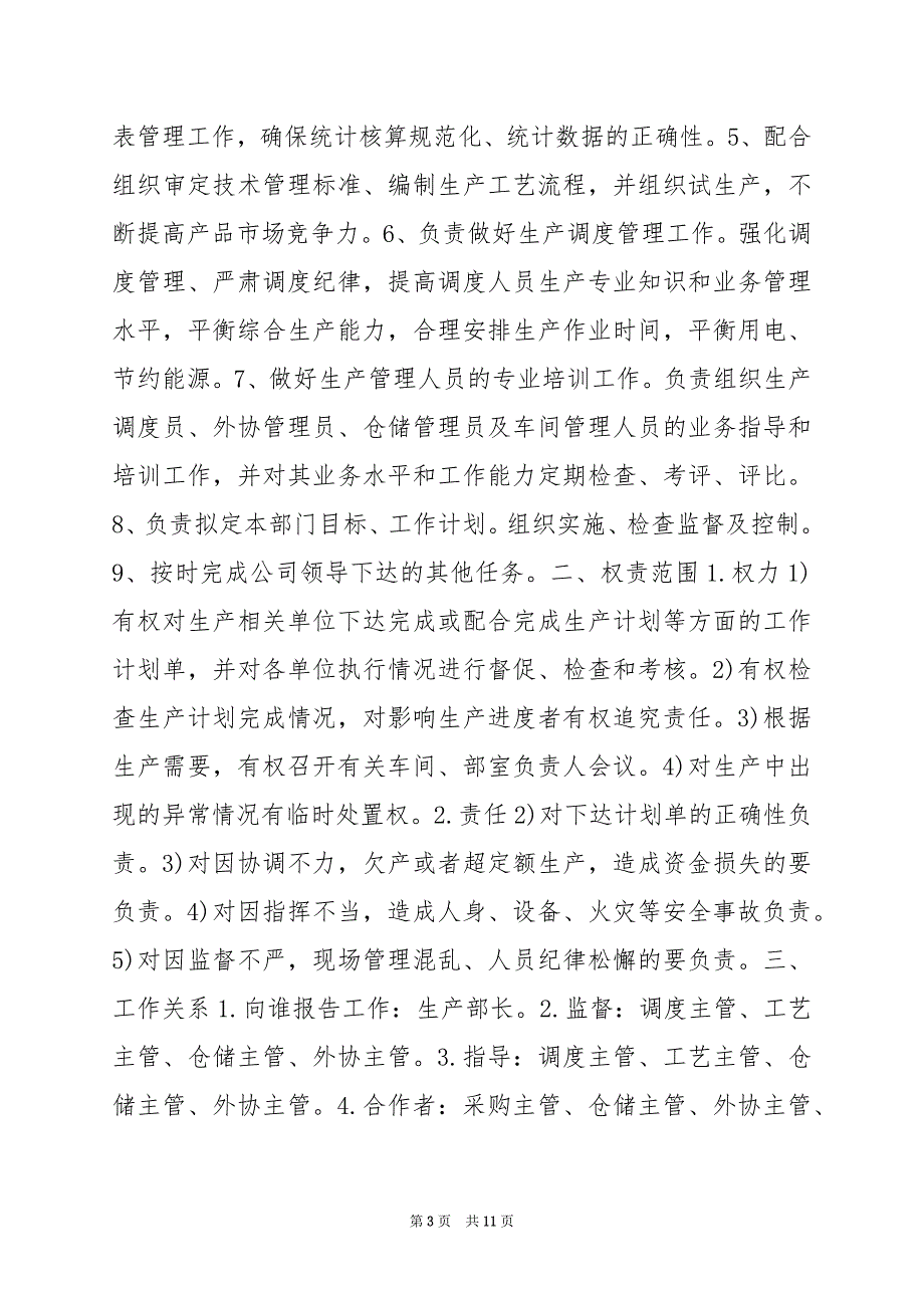 2024年人事行政副部长岗位职责（共6篇）_第3页