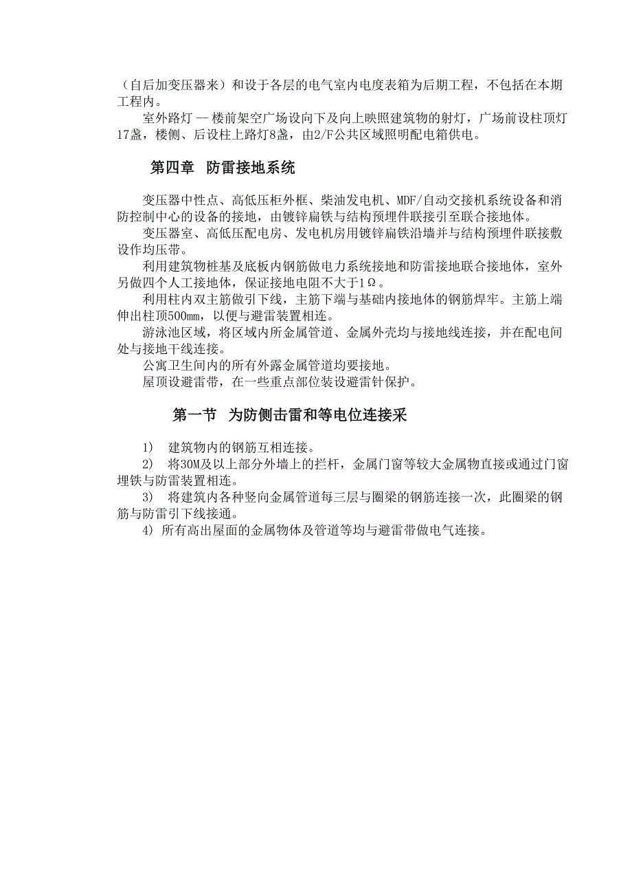 天津某工程电气安装施工组织设计_第3页