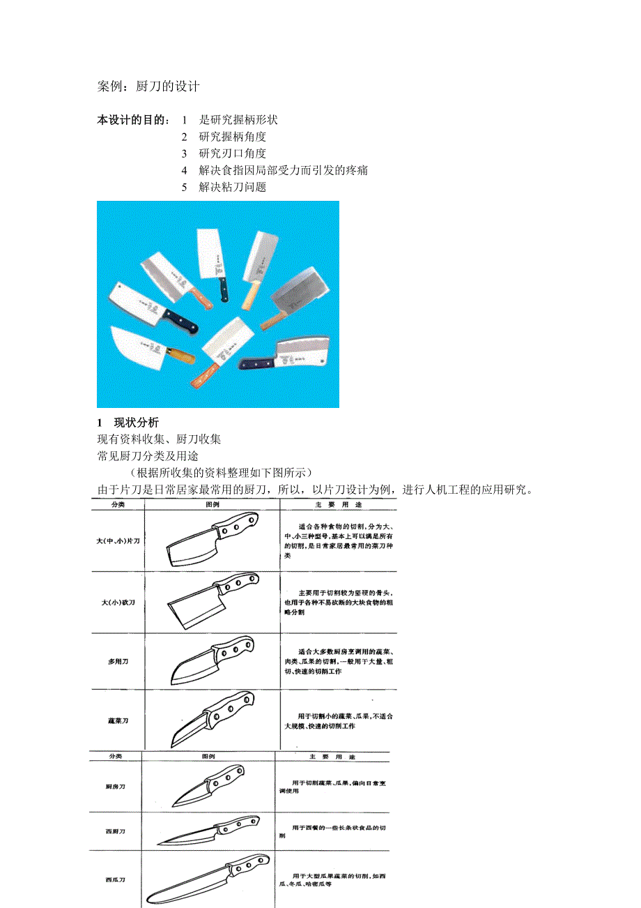 厨刀的案例.doc_第1页