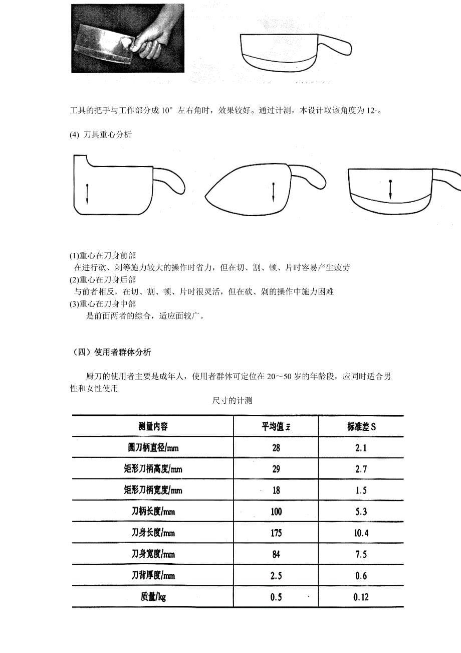 厨刀的案例.doc_第5页