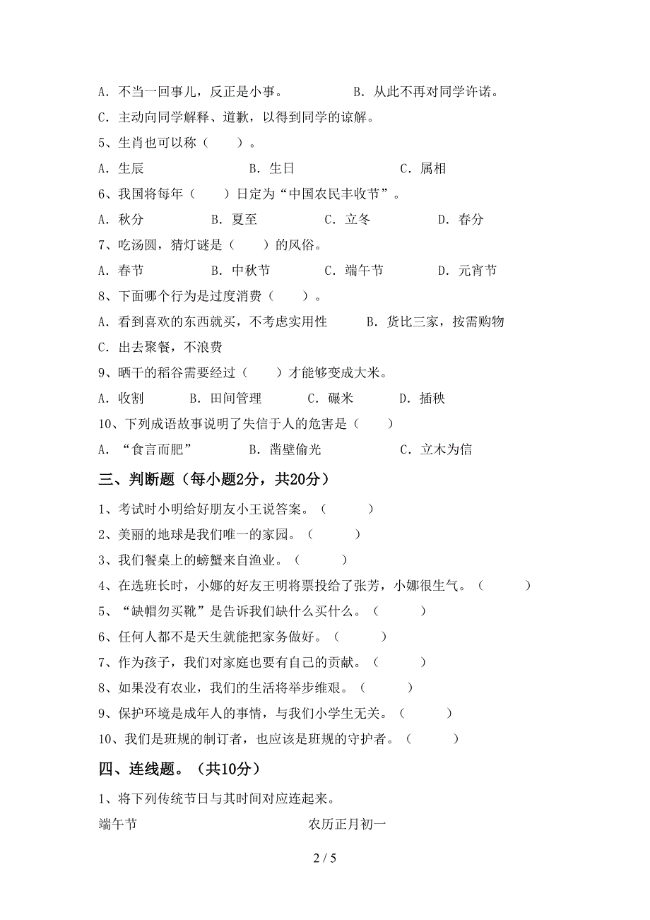 小学四年级道德与法治上册期中测试卷及答案【2022年】.doc_第2页