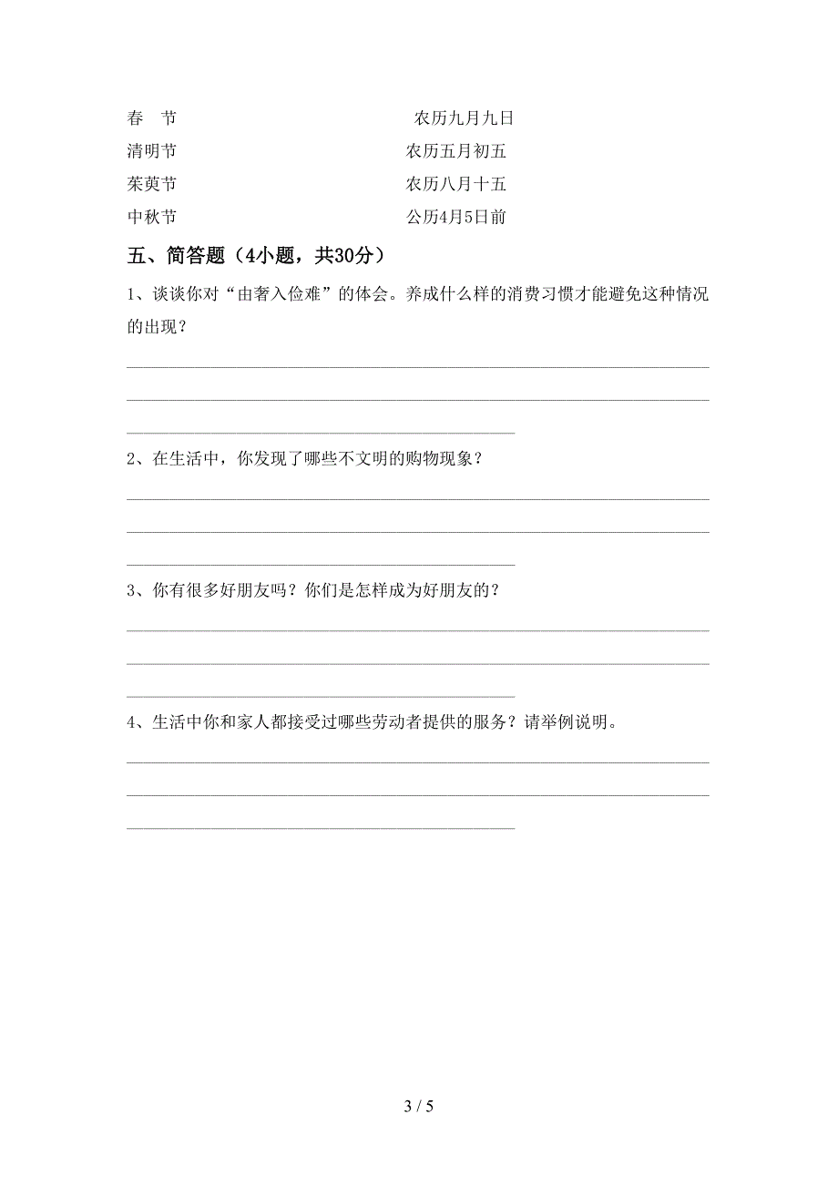 小学四年级道德与法治上册期中测试卷及答案【2022年】.doc_第3页