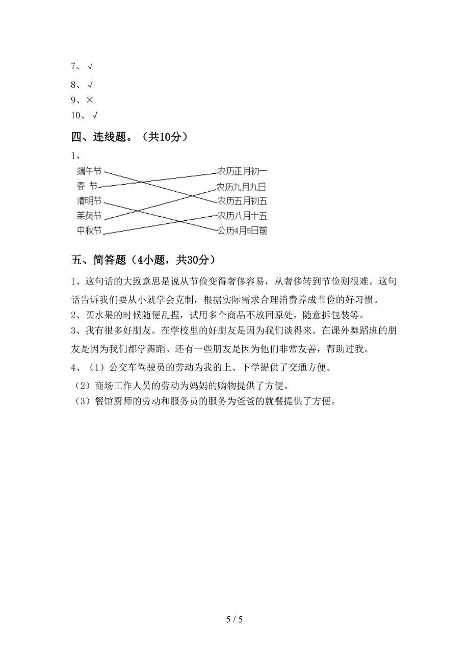 小学四年级道德与法治上册期中测试卷及答案【2022年】.doc_第5页