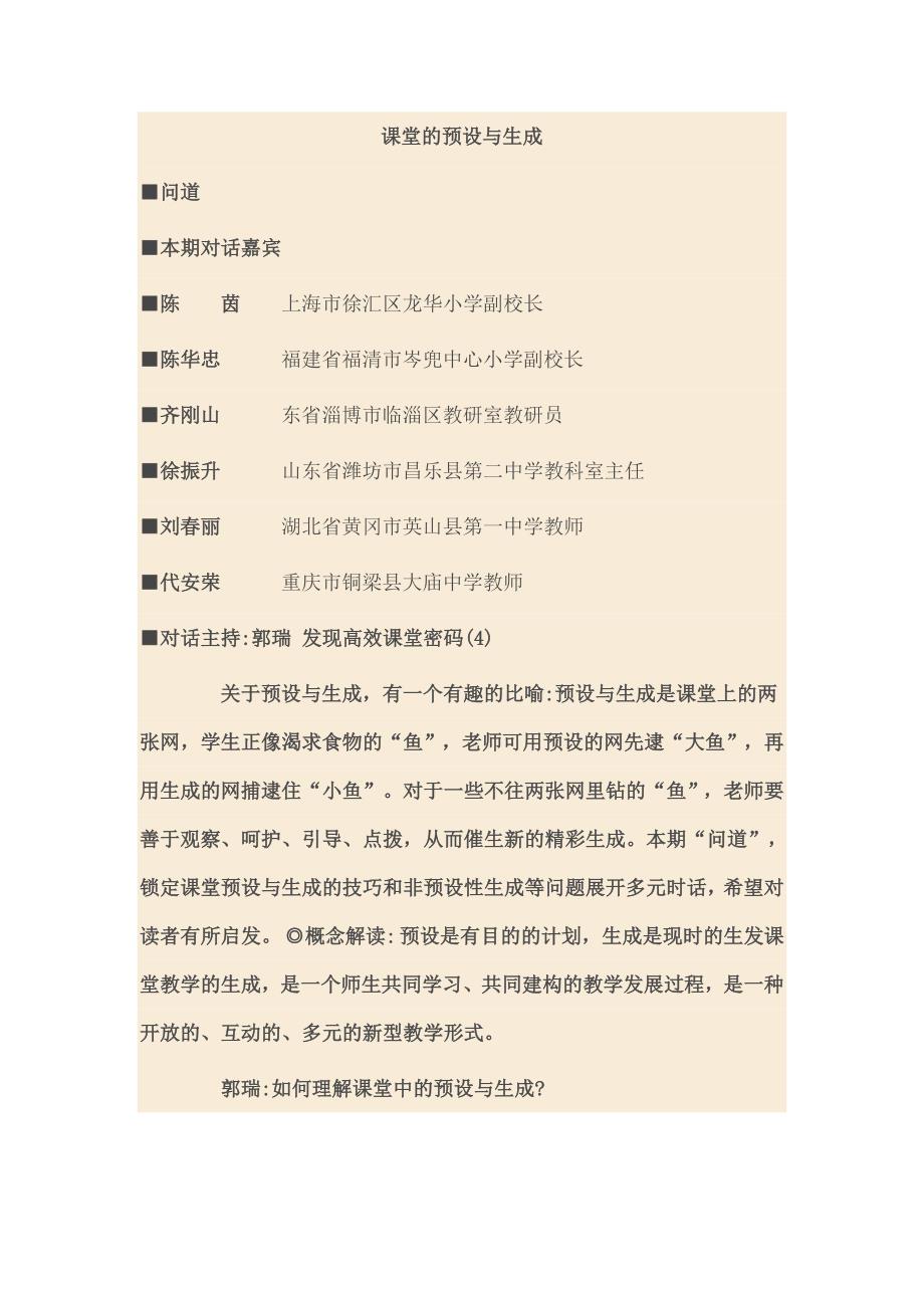 课堂的预设与生成语文教研组_第1页