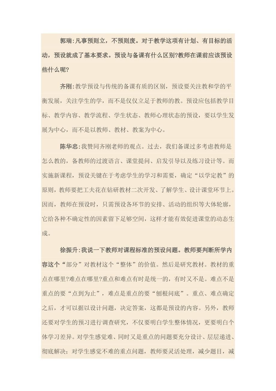 课堂的预设与生成语文教研组_第5页