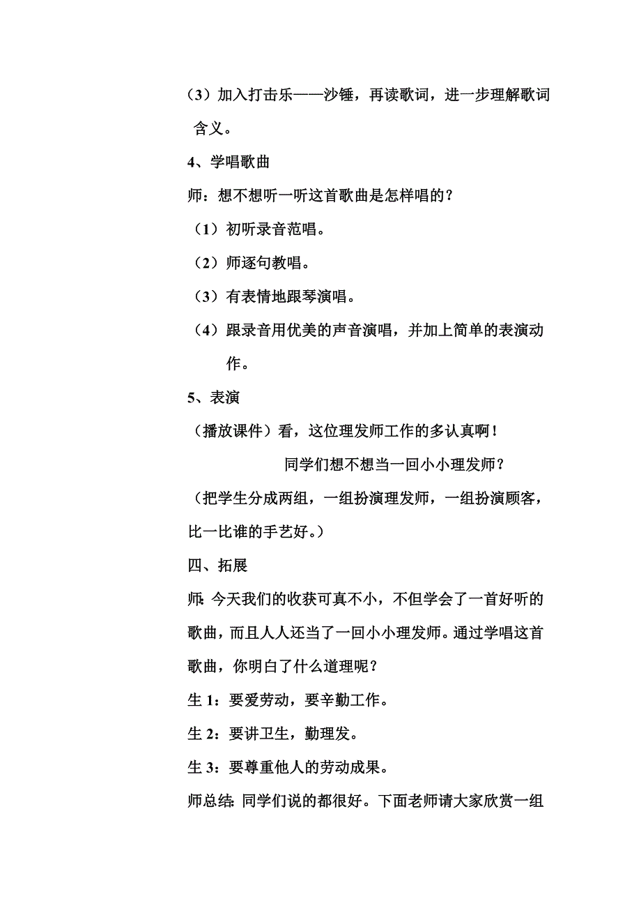 《理发师》教案.doc_第3页