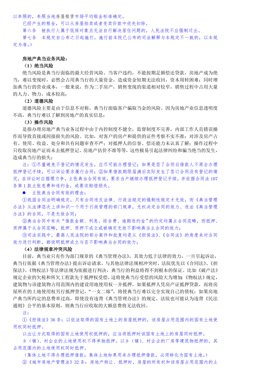 房地产抵押典当业务风险及防范_第2页